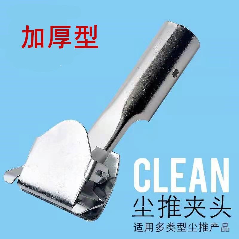 尘推铁夹子尘推杆排拖把杆配件替换夹头万向连接棉拖不锈钢夹子头图片