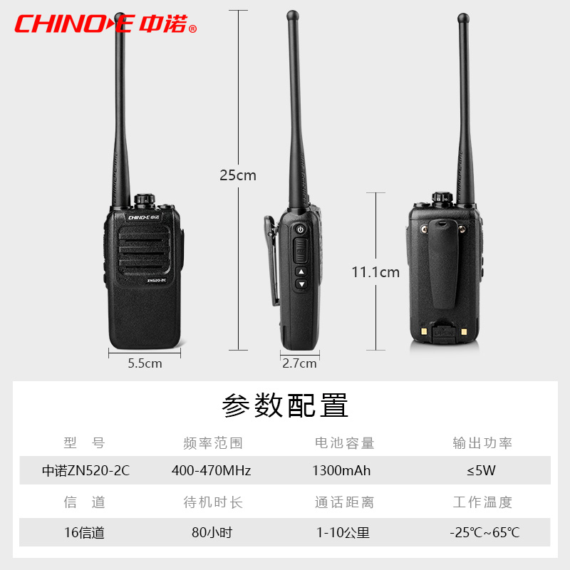 中诺2C专业对讲机民用工地户外大功率手台对讲器自驾游50车载电台