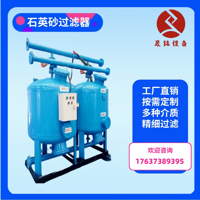 多介质过滤器 全自动石英砂活性炭锰砂过滤器 砂碳滤罐机械过滤器