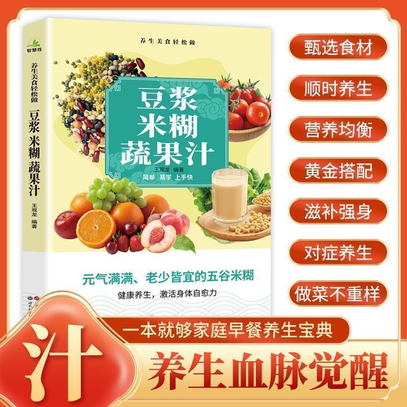 【现货秒发】豆浆米糊蔬果汁一本儿童文学