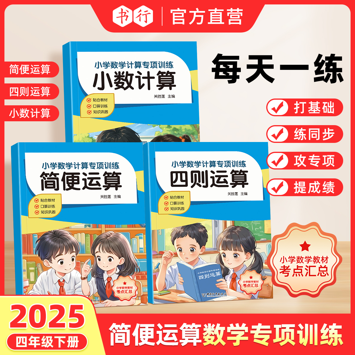 小学数学计算专项训练 乘法分配律和结合律专项四年级技巧和方法简便计算习题 为孩子学习打下坚实的基础提升孩子课外学习知识能力
