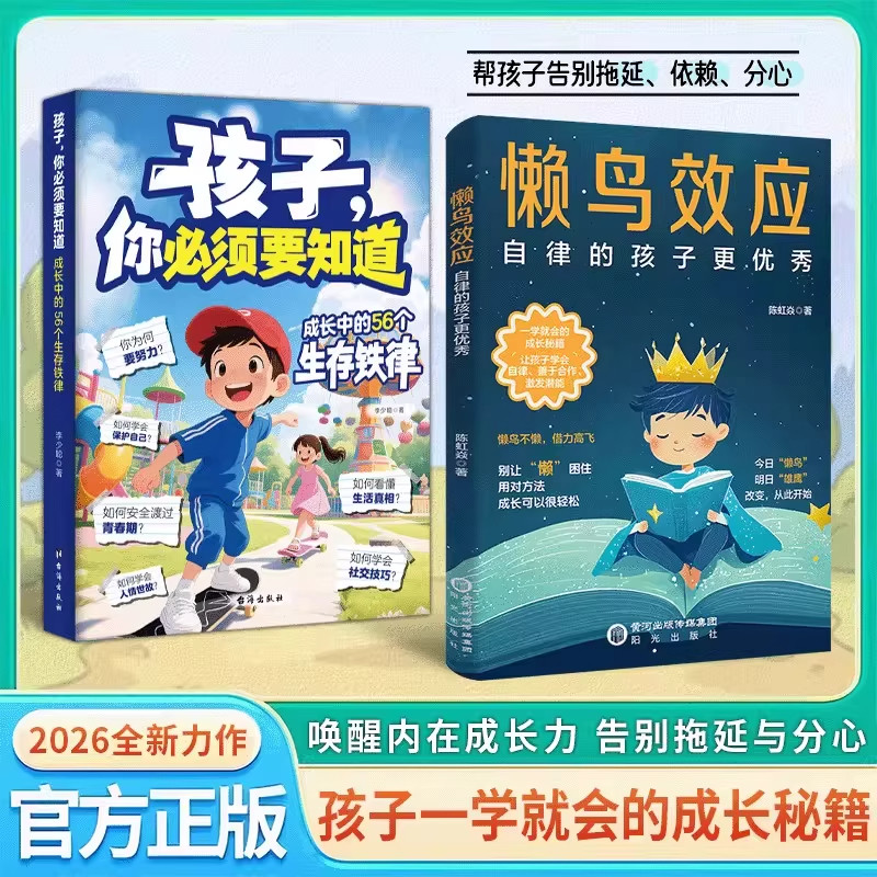 【独家现货 正版旗舰】懒鸟效应 目标感漫画绘本 自律的孩子更优秀 普通家庭孩子的逆袭进阶宝典4-15岁教会孩子做人处事方法