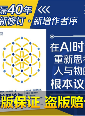 【现货秒发】控制论与科学方法论金观涛 华国凡 科学控制人工智能AI科技 科学史技术哲学系统之美真实与虚拟 广东人民出版社 正版