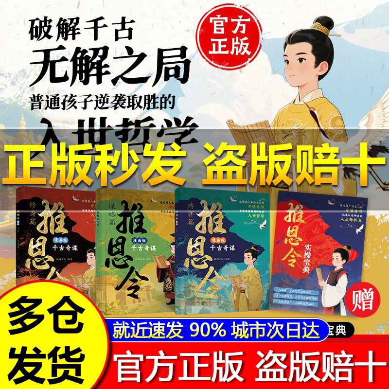 【抖音同款】漫画版推恩令 普通孩子逆袭取胜的入世哲学强者孩子的开悟奇书 破解千古无解之局 锻炼孩子强者