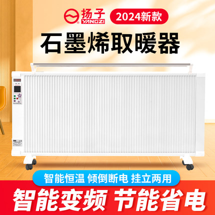 扬子新型电暖气片取暖器家用节能省电壁挂碳纤维电暖器石墨烯速热