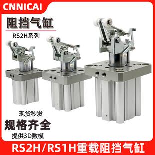 流水线阻挡器气缸RS2H50 40DL TM止动气缸 30BM