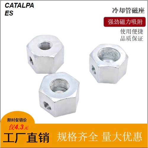 冷却管磁座火花机油座底座水座强磁座2分分4分车床喷油磁吸座