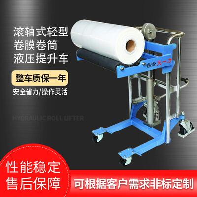 滚轴式轻型卷膜卷筒液压提升车圆形货物上料工位车升高装卸叉车
