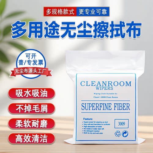 无尘布工业不掉毛uv喷头手机维修相机镜头镜片屏幕超细清洁擦拭布