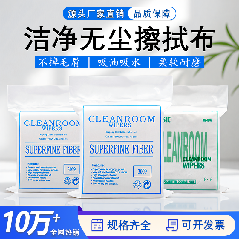 无尘布工业擦拭布uv喷头手机维修贴膜相机镜片玻璃超细纤维不掉毛,标准件/零部件/工业耗材,其他车间设备,淘宝优惠券,粉丝福利购,淘宝优惠卷