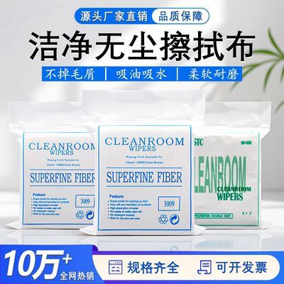 无尘布工业擦拭布uv喷头手机维修贴膜相机镜片玻璃超细纤维不掉毛