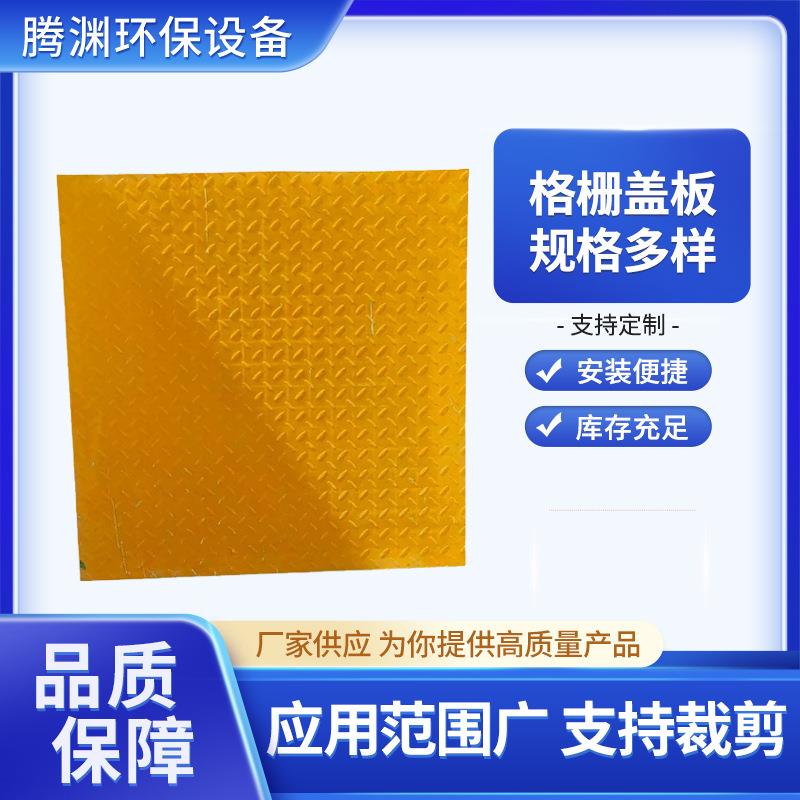 污水池盖板玻璃钢盖板污水花纹盖板光伏检修密封通道盖板厂家