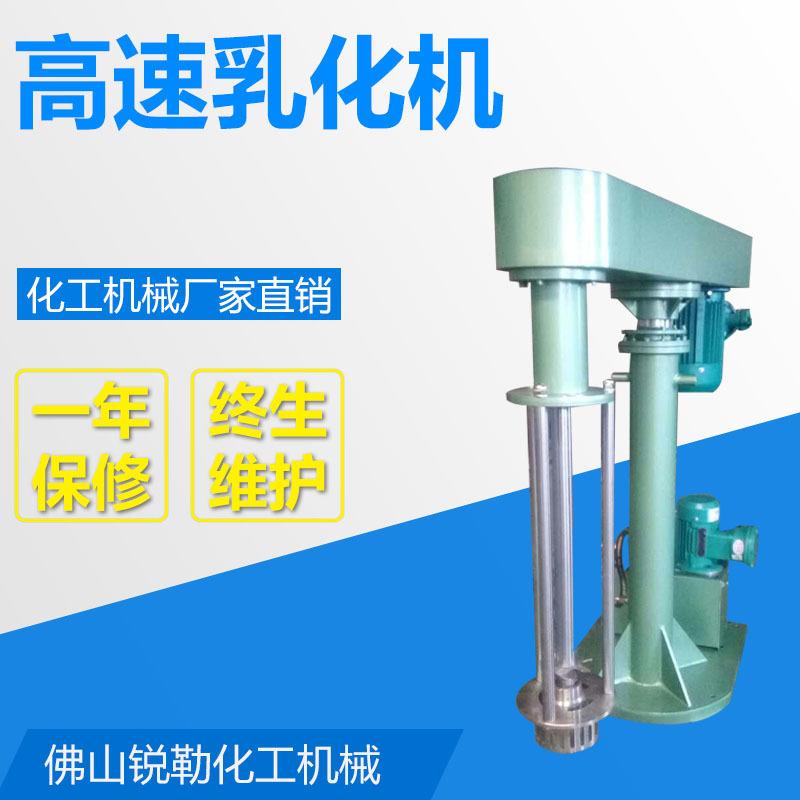 纺织助剂硅油高速乳化分散机 油墨打印喷墨奶油乳化均质搅拌机