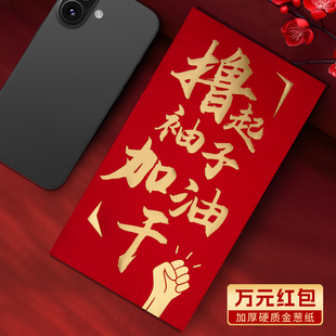 装一万元的特大号红包袋2026新款高档撸起袖子加油干利是封订定制