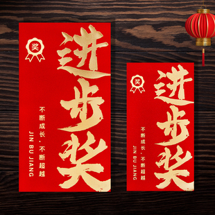 马年2026创意公司企业万千元年会年终奖进步奖红包袋利是封订定制