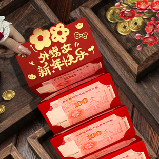 2026加厚外甥女新年快乐折叠卡位专用红包袋利是封高级过年通用款