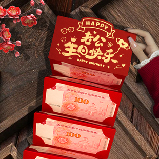 2026新款老公生日快乐通用款红包袋仪式感创意精致折叠卡位利是封