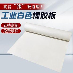 白色高弹橡胶板橡胶垫工作台垫耐磨耐腐蚀胶皮垫白色真空橡胶板