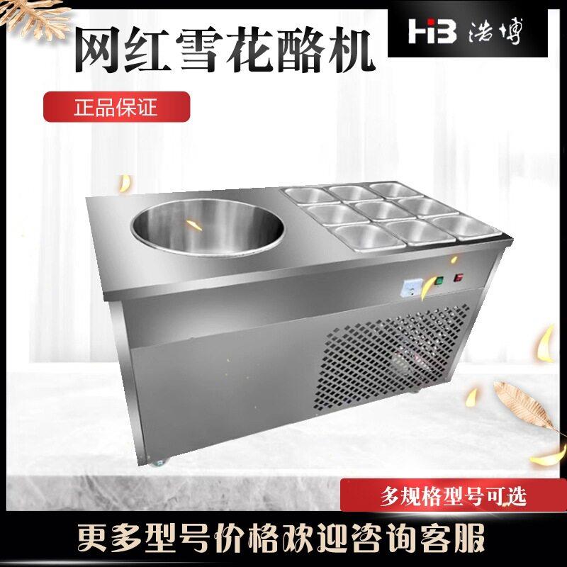 浩博雪花酪机商用网红台式多功能土耳其冰淇淋手工炒冰机炒奶酪机