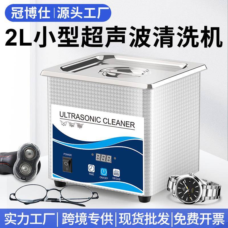 小型家用超声波清洗机眼镜隐形牙套手表墨盒首饰自动清洁现货