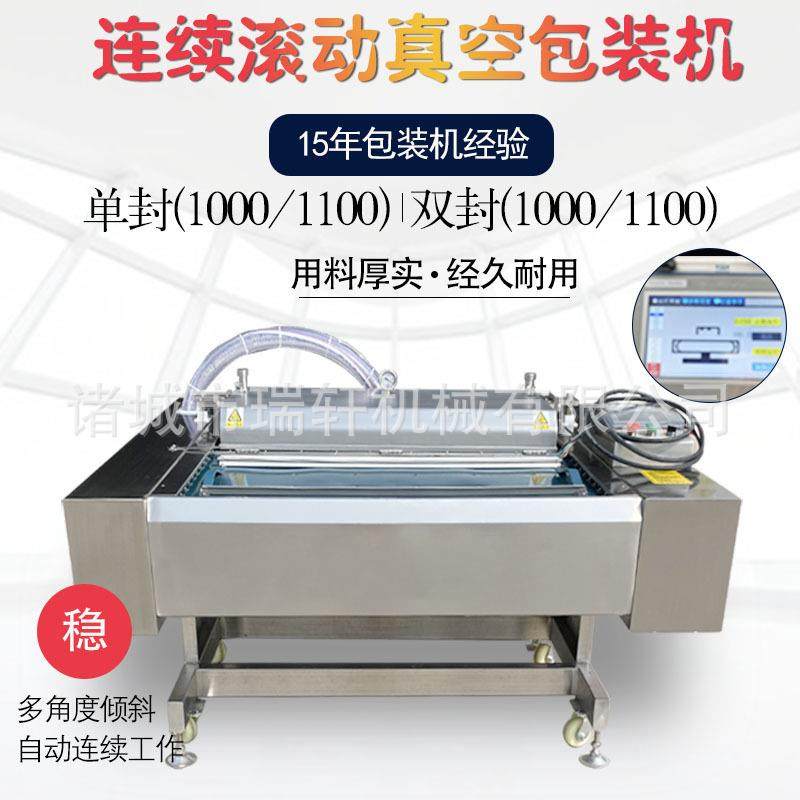 粽子藕片连续滚动抽真空包装机双排摆放DZ-1000滚动式真空机