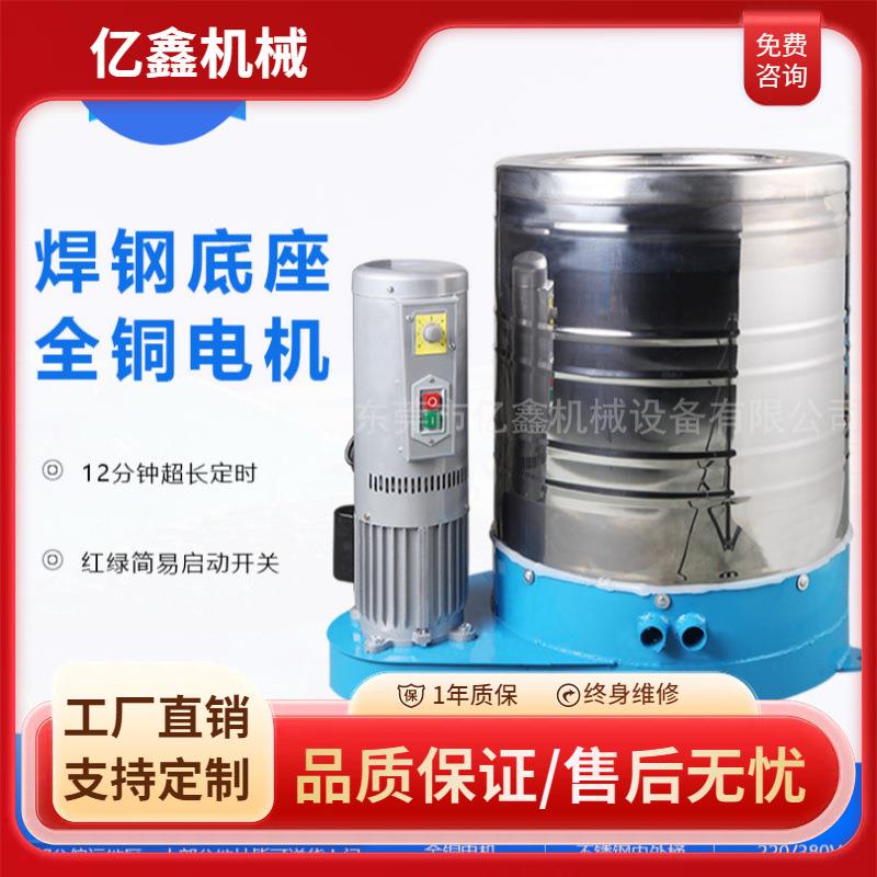 东莞清溪厂家小型脱水机塑料脱水机蔬菜脱水机抹布脱水机