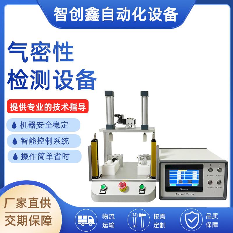 厂家直供冲牙器动态静态气密性检漏设备洗牙器水泵气密性测试仪