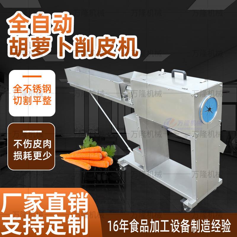 新型食品机械加工设备高效电动胡萝卜去皮大型厨房数控自助削皮机