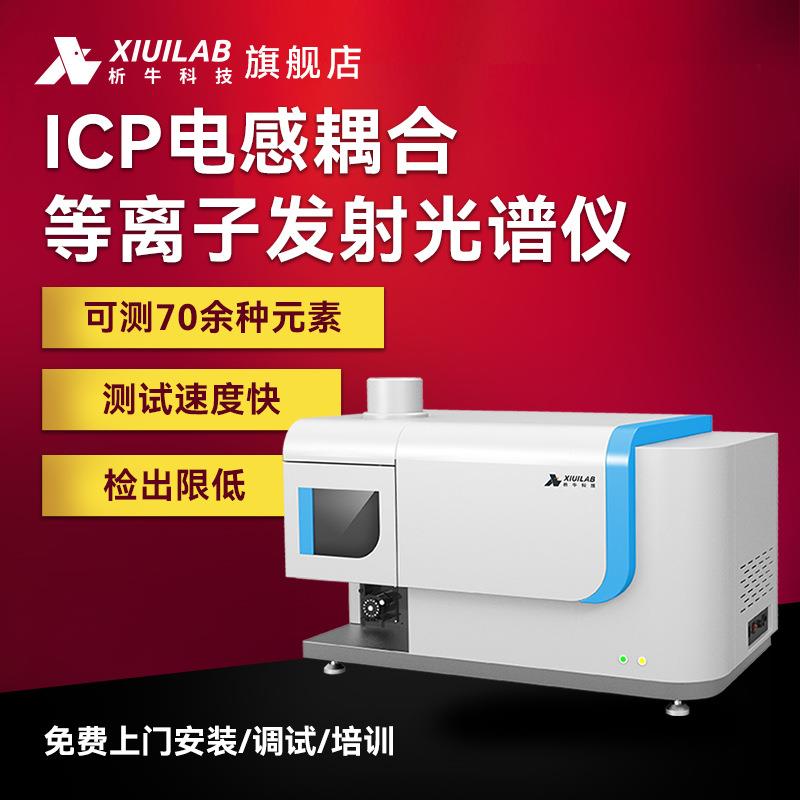 科技ICP电感耦合等离子体发射光谱仪金属元素含量检测仪器