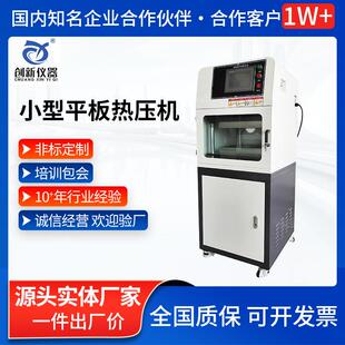 硫化机 小型平板热压机实验室橡胶硫化塑料热压成型机硅胶立式