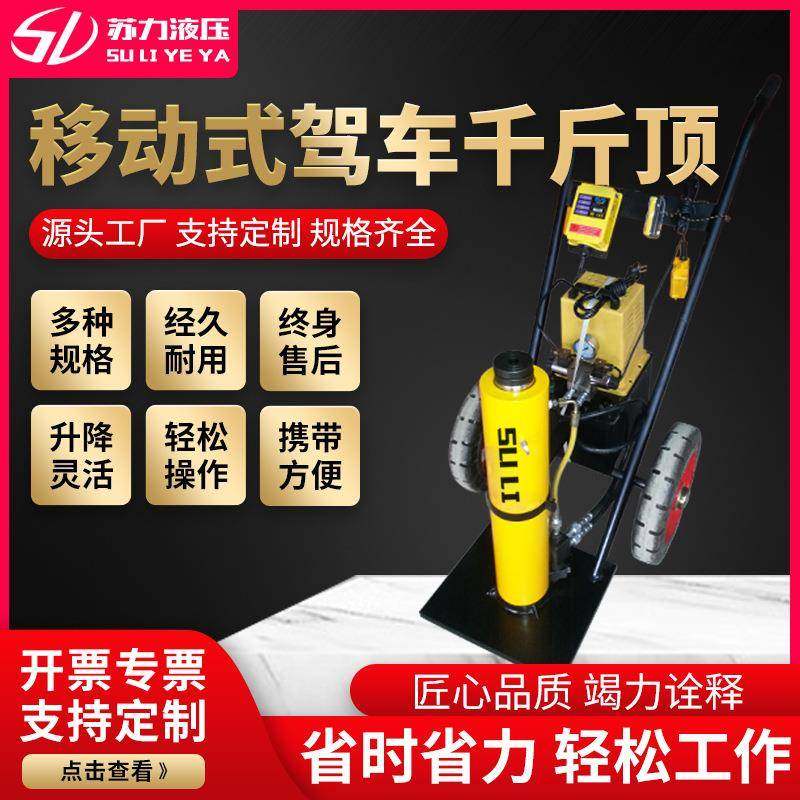 移动式电动液压千斤顶厂家直供移动式液压架车机驾车千斤顶