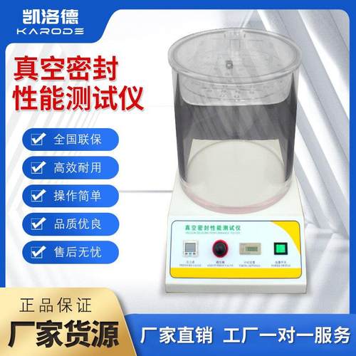 数显真空密封测试仪检漏仪正负压防水内外压差气体外溢膨胀检测仪