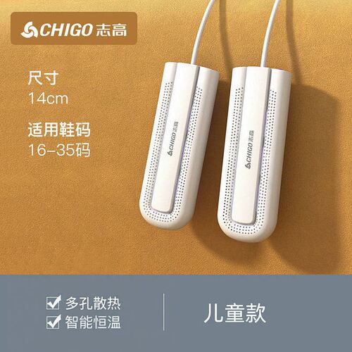 志高烘鞋器成人除湿家用宿舍干鞋器鞋子烘干神器儿童加速干烤鞋器