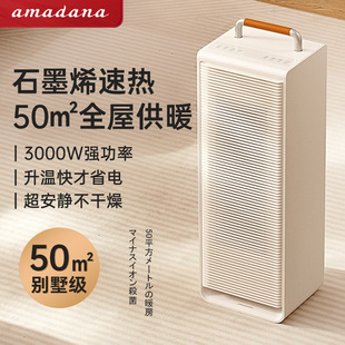amadana艾曼达取暖器石墨烯电暖气冬季暖风机家用节能大面积神器