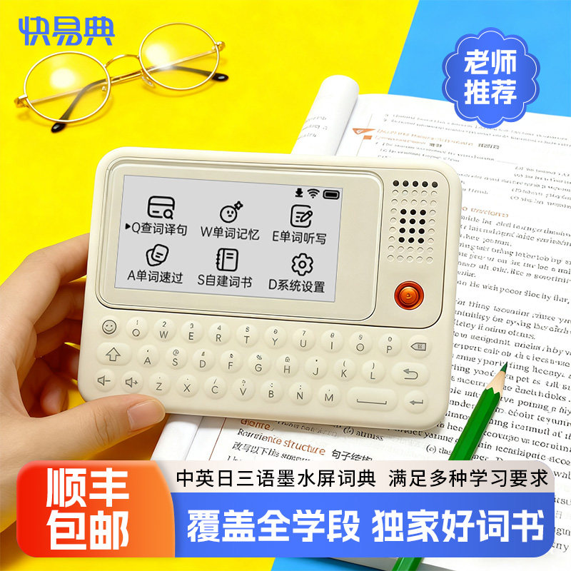 口袋单词机电子词典学习机拼写机便携式真人外教发音电子单词卡记背单