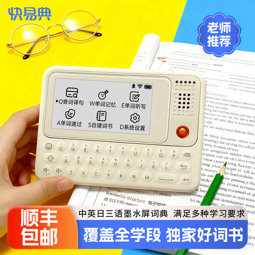 口袋单词机电子词典学习机slim