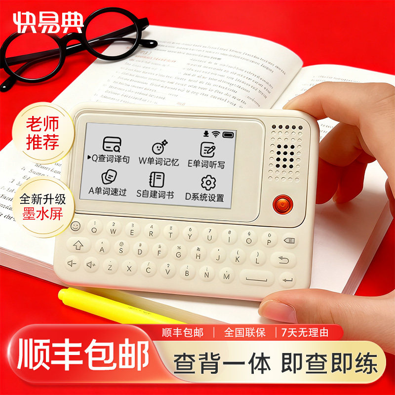 快易典单词机墨水屏电子词典C1slim查背一体64G大容量护眼学生英语学习神器智能学习机智能查词背单词,办公设备/耗材/相关服务,智能墨水屏设备,淘宝优惠券,粉丝福利购,淘宝优惠卷