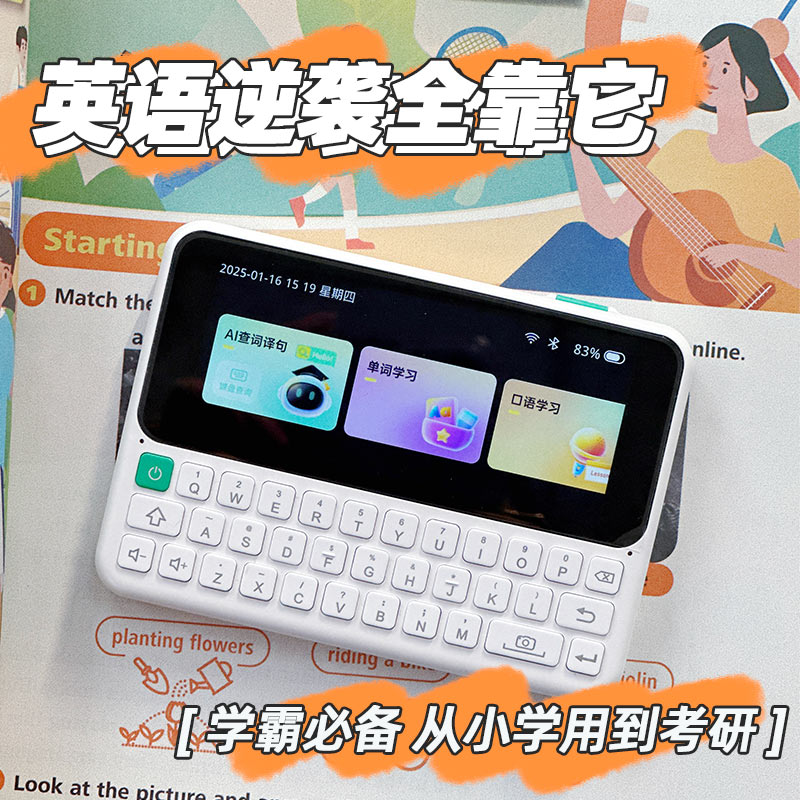 快易典AI单词机电子词典C1英语学习机神器32GB暑假儿童学生生日礼物