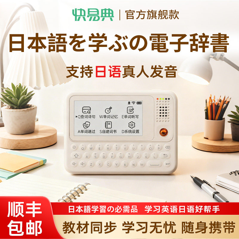 日语单词机电子辞典C1Slim电子词典官方旗舰店真人外教发音电子
