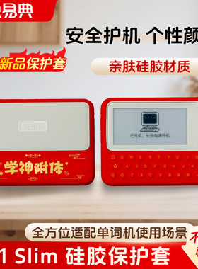 【快易典配件】C1slim专用硅胶保护套 新年新皮肤 全键盘金色丝印礼物