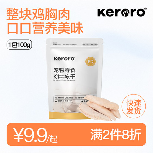 可噜噜 宠物零食冻干鸡小胸100g