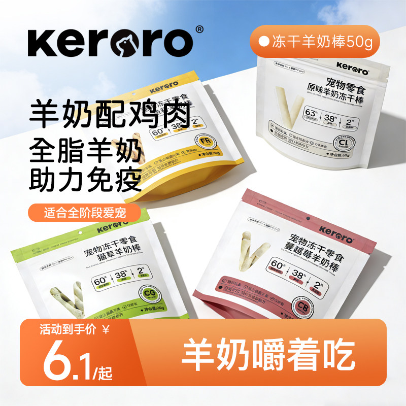 可噜噜 冻干羊奶棒50g猫零食奶成长棒棒磨牙棒猫狗通用,宠物/宠物食品及用品,猫冻干零食,淘宝优惠券,粉丝福利购,淘宝优惠卷