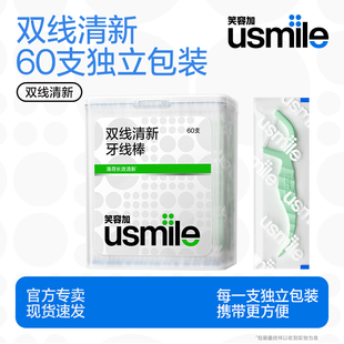 笑容加usmile牙线独立包装双线清新牙线棒家庭便携装牙签一次性