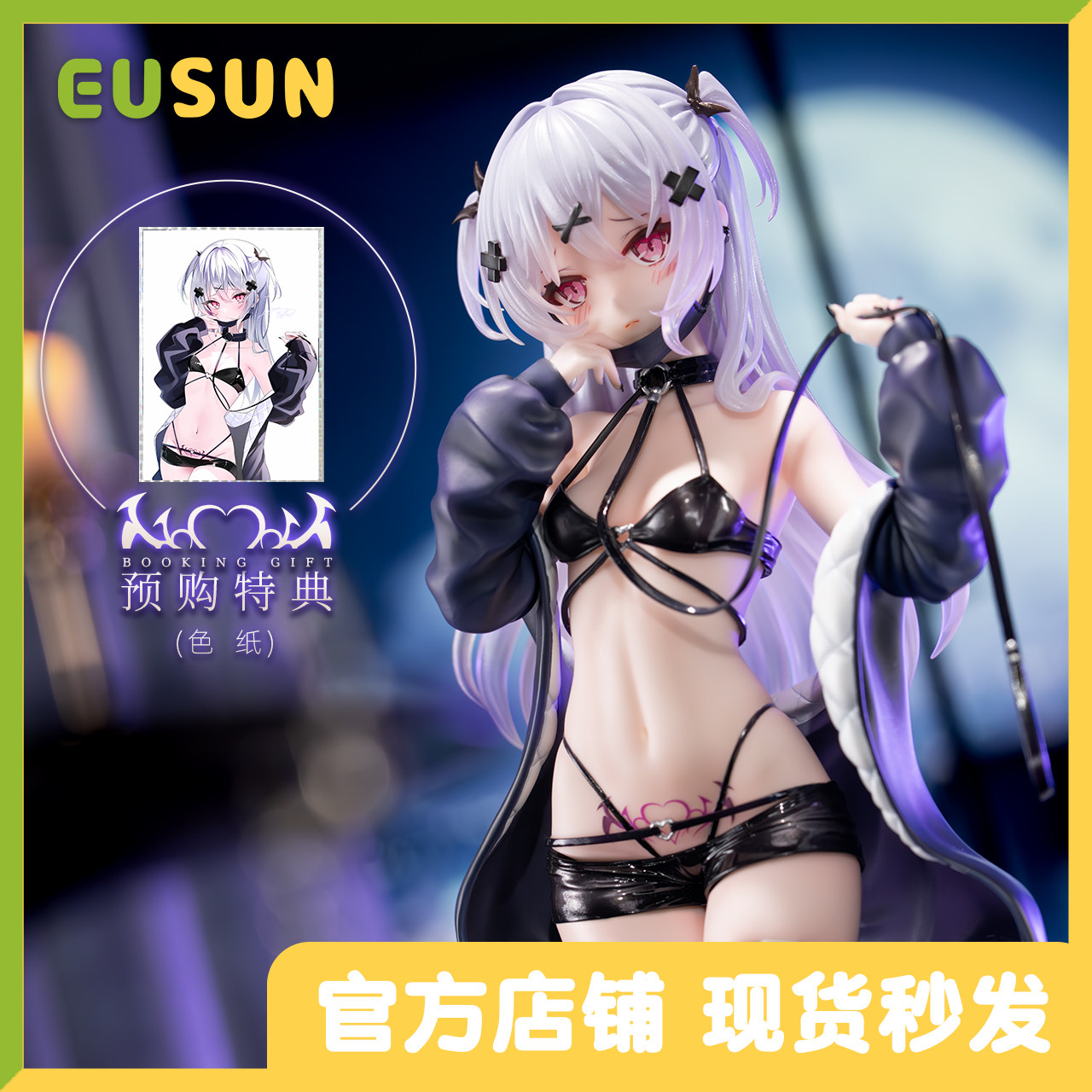 EUSUN小恶魔的圈套1/6手办 栗花落ぷるた原画手办 非 现货