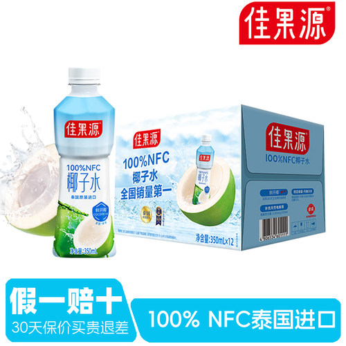 佳果源100%NFC椰子水12瓶装