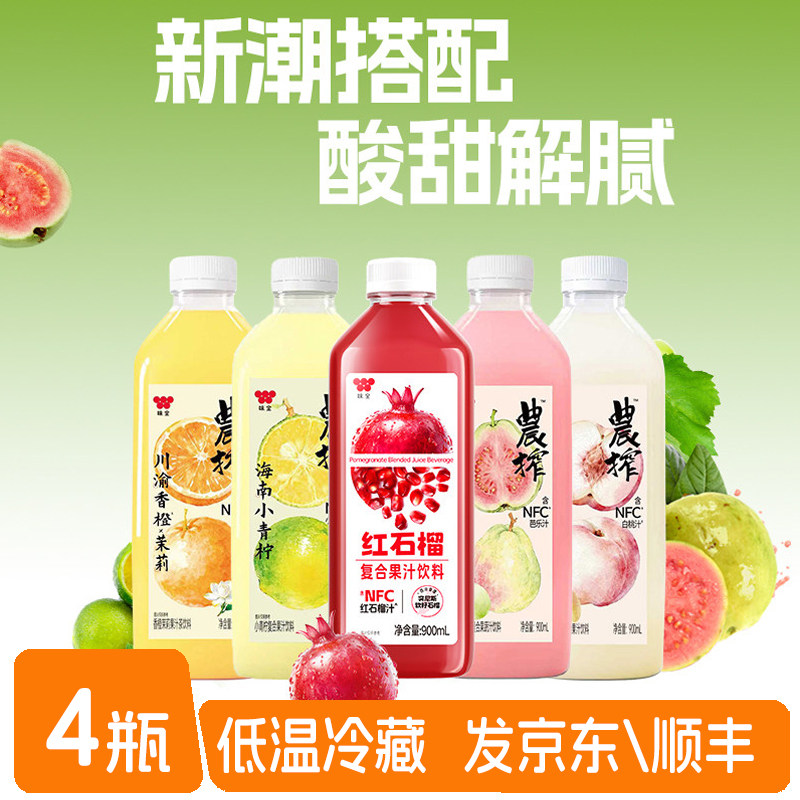 味全低温果汁小青柠复合果汁饮料900ml*4瓶芭乐青提饮品果汁饮料