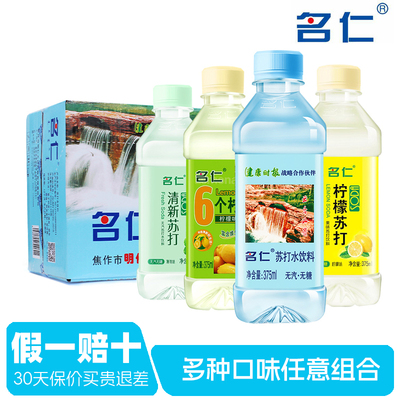名仁苏打水饮料375ml箱装