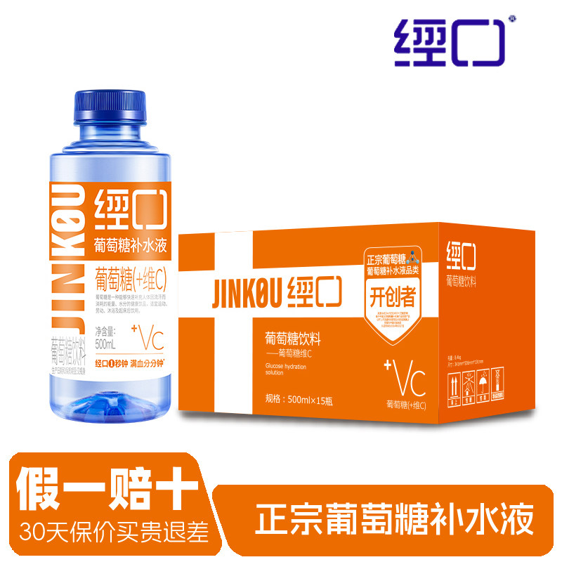 经口葡萄糖补水液500ml瓶装