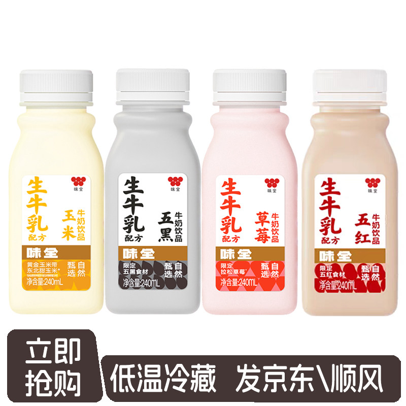 味全牛奶饮品240ml*10瓶