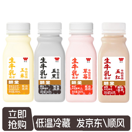 味全牛奶饮品240ml*10瓶